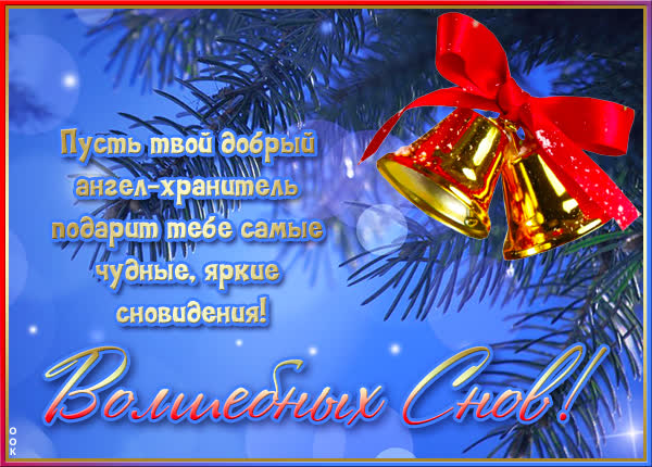 Postcard яркая открытка волшебных снов