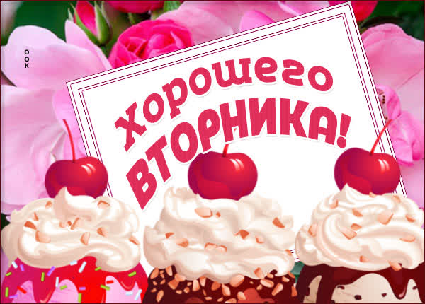 Postcard яркая открытка хорошего вторника