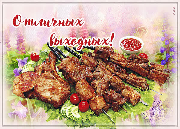 Picture яркая открытка хороших выходных