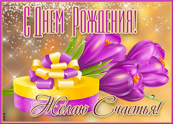Postcard яркая открытка желаю счастья