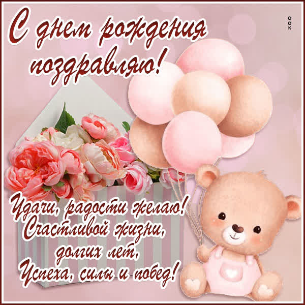 Postcard замечательная открытка удачи, радости,желаю