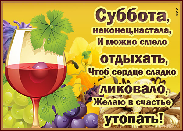 Открытка замечательная картинка с субботой