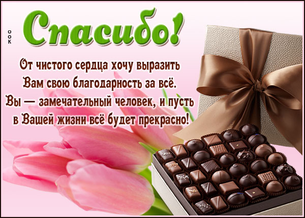 Картинка замечательная картинка спасибо