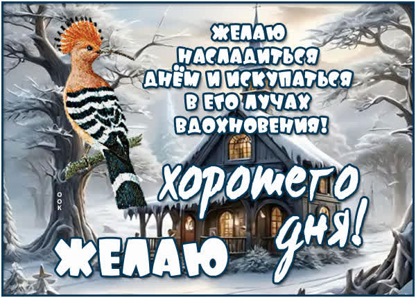 Postcard желаю насладиться днем и искупаться в его лучах вдохновения