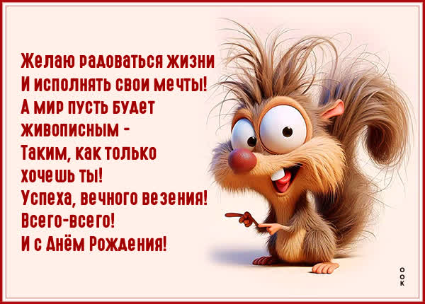 Postcard желаю радоваться жизни и исполнять свои мечты