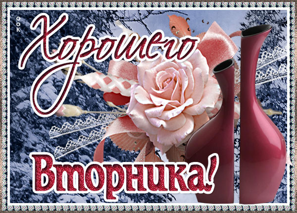 Картинка зимняя картинка вторник
