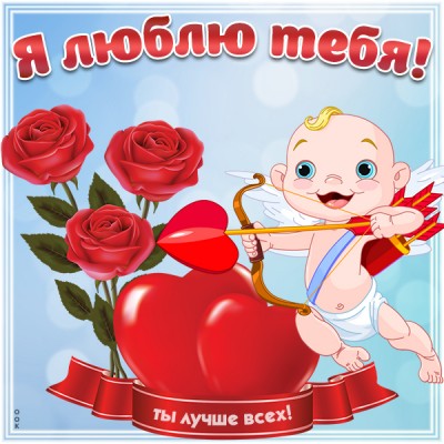 Открытка без любви жить нету смысла
