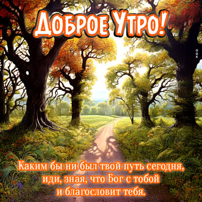 Postcard благодарственная открытка доброе утро