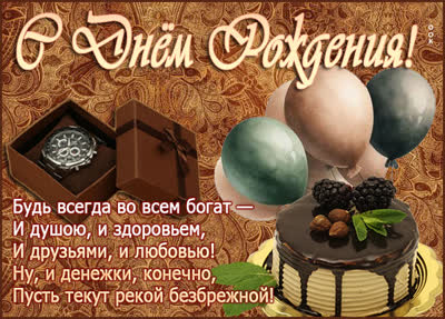 Picture брутальная открытка с днем рождения