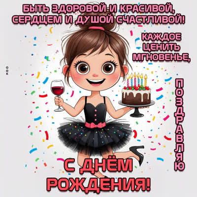 Postcard быть здоровой и красивой, сердцем и душой счастливой