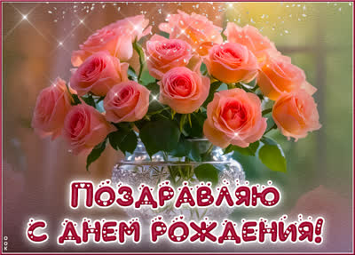 Picture чарующая открытка с днем рождения