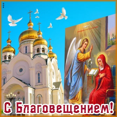 Картинка чудесная картинка благовещение пресвятой богородицы