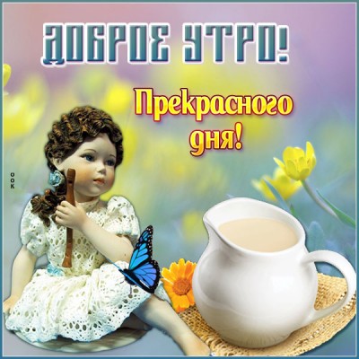 Картинка чудесная картинка доброе утро
