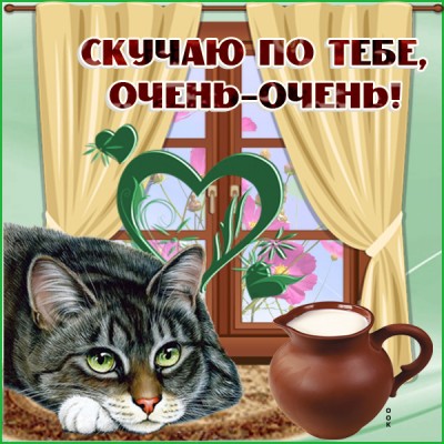 Открытка чудесная картинка скучаю
