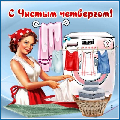 Открытка чудесная картинка великий (чистый) четверг