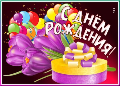 Картинка чудо картинка с днем рождения женщине