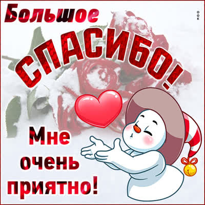 Postcard чуддесная открытка спасибо