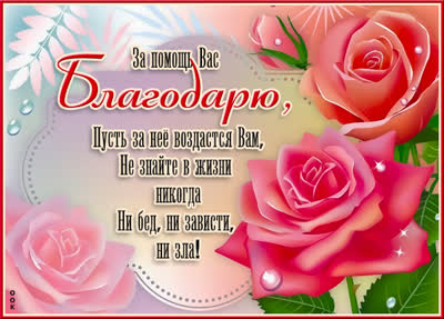 Postcard чудесная картинка благодарю