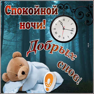 Postcard чудесная картинка добрых снов