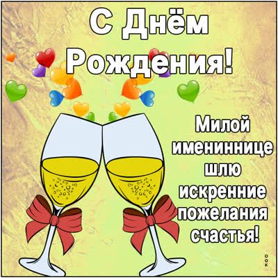 Picture чудесная картинка милой имениннице