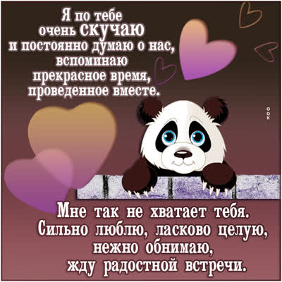 Postcard чудесная картинка мне так не хватает тебя