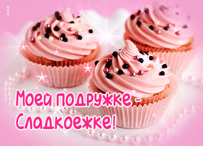 Postcard чудесная картинка моей подружке