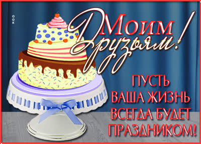 Picture чудесная картинка моим друзьям