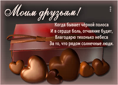 Picture чудесная картинка моим друзьям