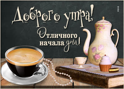Picture чудесная картинка отличного начала дня
