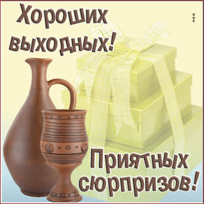 Picture чудесная картинка приятных сюрпризов