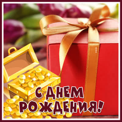 Picture чудесная картинка с днем рождения