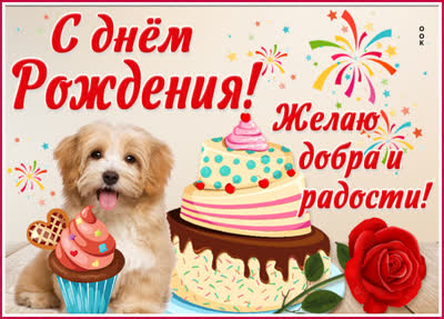 Picture чудесная картинка с днем рождения
