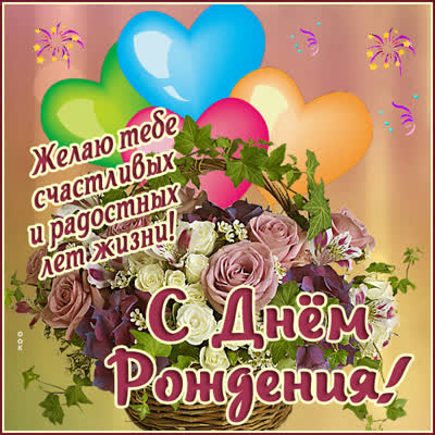 Picture чудесная картинка с днем рождения