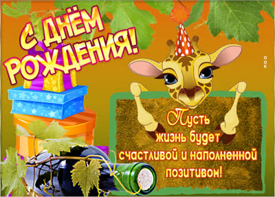 Postcard чудесная картинка с днем рождения