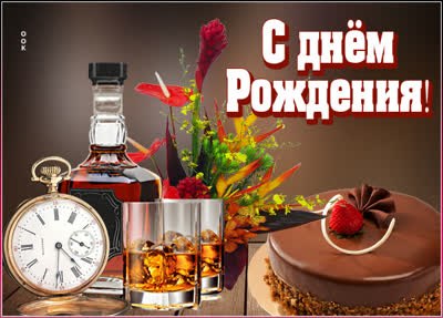 Picture чудесная картинка с днем рождения мужчине