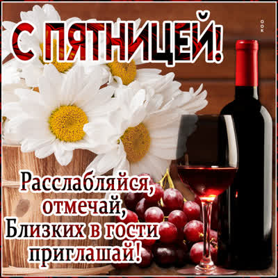 Picture чудесная картинка с пятницей