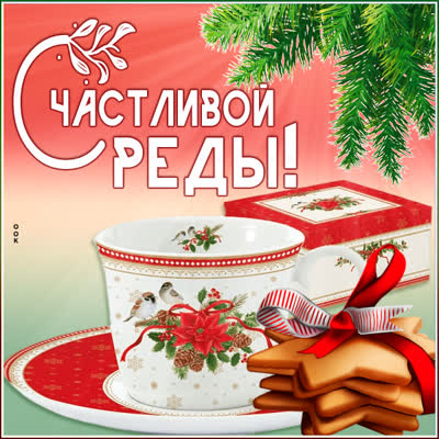 Postcard чудесная картинка счастливой среды