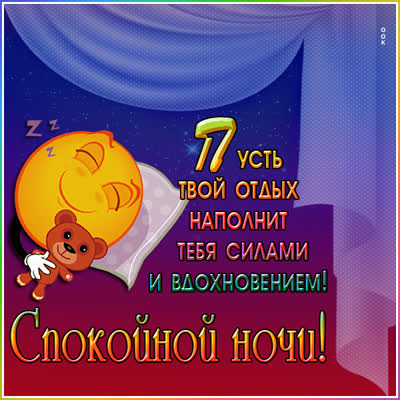 Picture чудесная картинка спокойной ночи