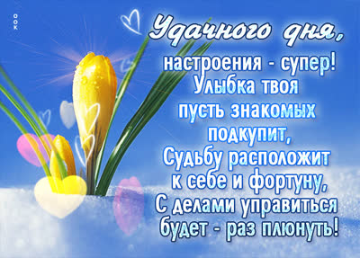 Postcard чудесная картинка удачного дня