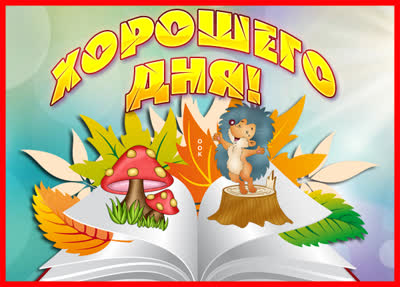 Picture чудесная картинка хорошего дня