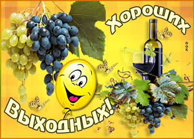 Postcard чудесная картинка хороших выходных