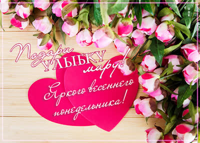 Postcard чудесная картинка яркого понедельника