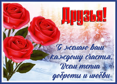 Picture чудесная открытка для друзей