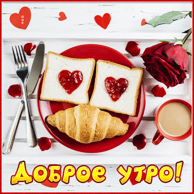 Picture чудесная открытка доброе утро