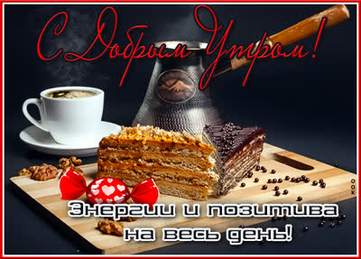 Picture чудесная открытка энергии и позитива на весь день