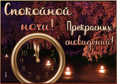 Postcard чудесная открытка прекрасных сновидений