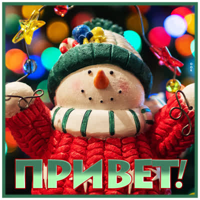 Picture чудесная открытка привет