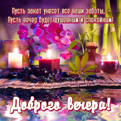 Picture чудесная открытка пусть закат унесет все ваши заботы
