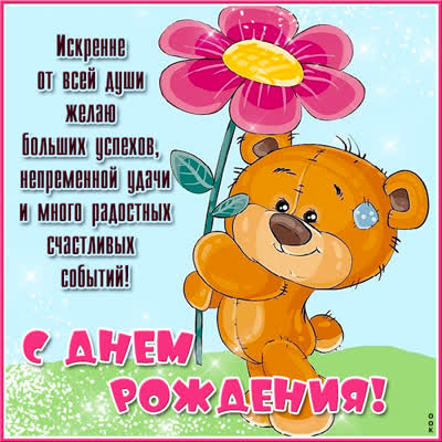 Picture чудесная открытка с днем рождения