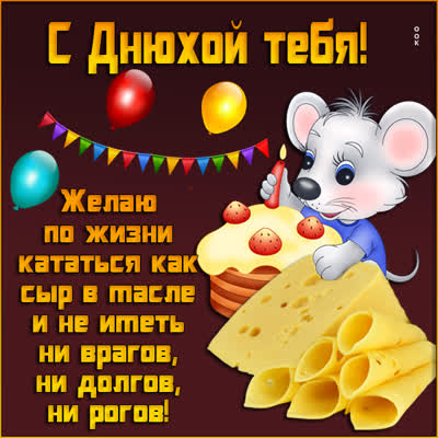 Postcard чудесная  открытка с днем рождения
